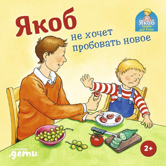 Yakob ne hochet probovat novoe cover image