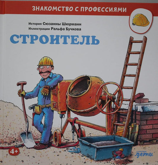 AlP.Stroitel cover image