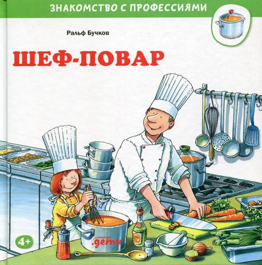 Shef-povar cover image