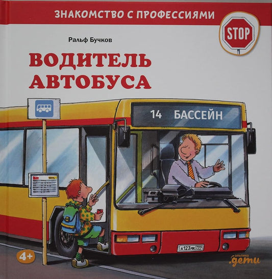 AlP.Voditel avtobysa cover image