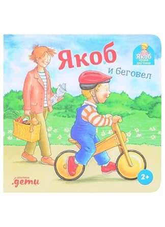 AlP.Yakob i begovel cover image