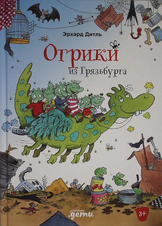 AlP.Ogriki iz Gryazbyrga cover image