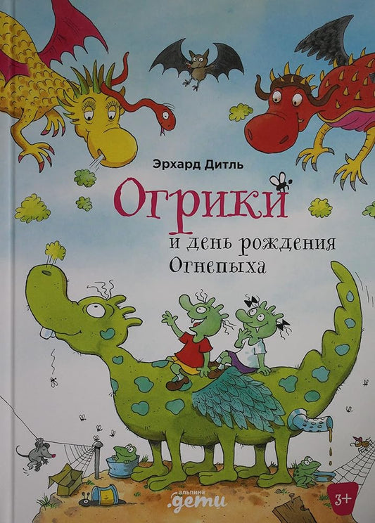 AlP.Ogriki i den rojdeniya Ognepiha cover image