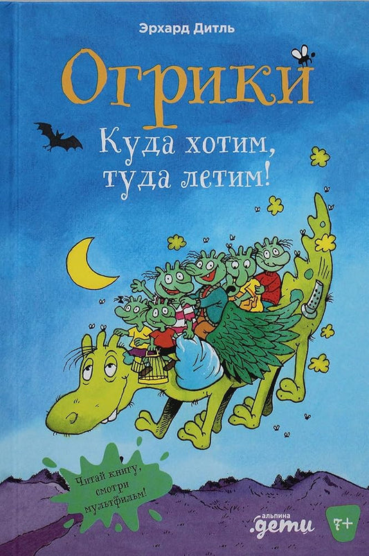 AlP.Ogriki: Kyda hotim, tyda letim! cover image