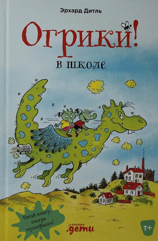 AlP.Ogriki v shkole cover image