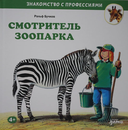 AlP.Smotritel zooparka cover image