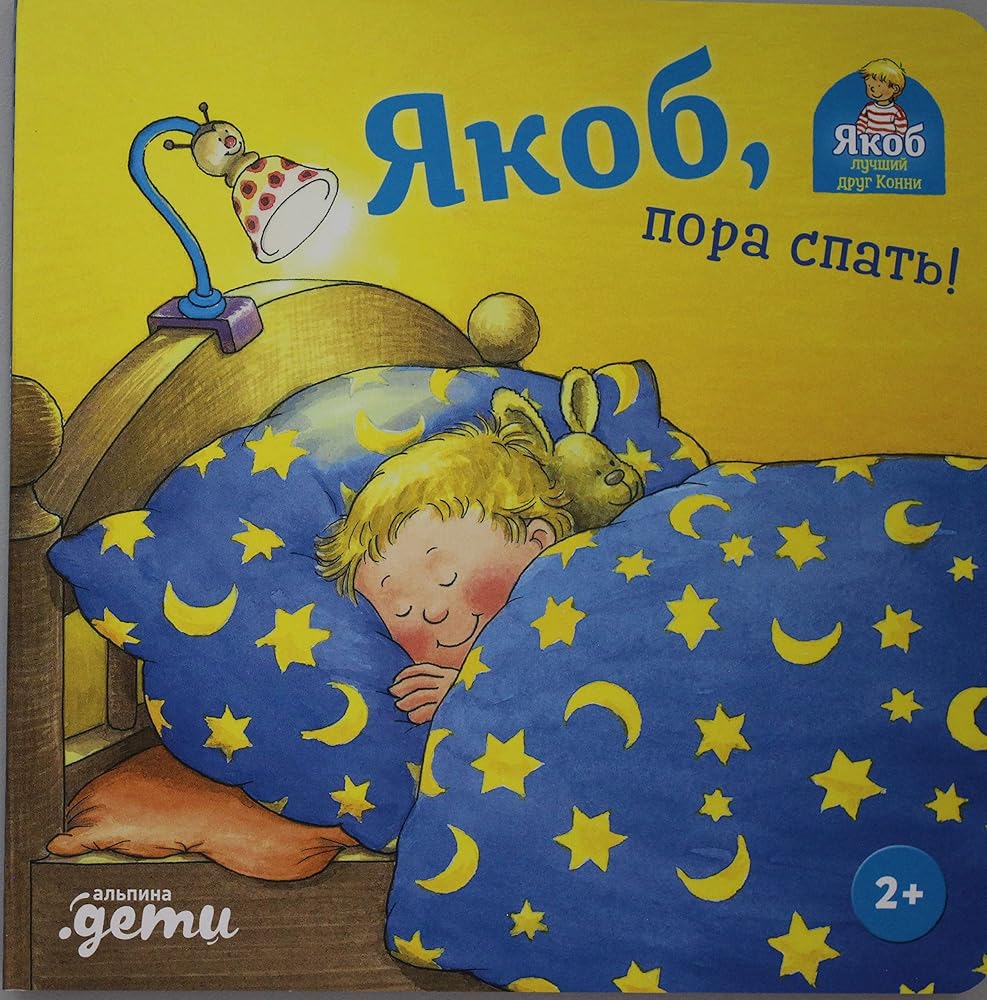 Yakob, pora spat! + KARTON cover image