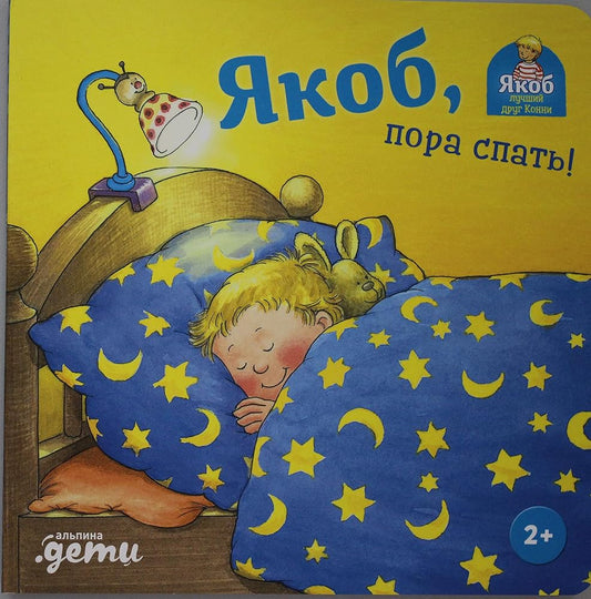 Yakob, pora spat! + KARTON cover image