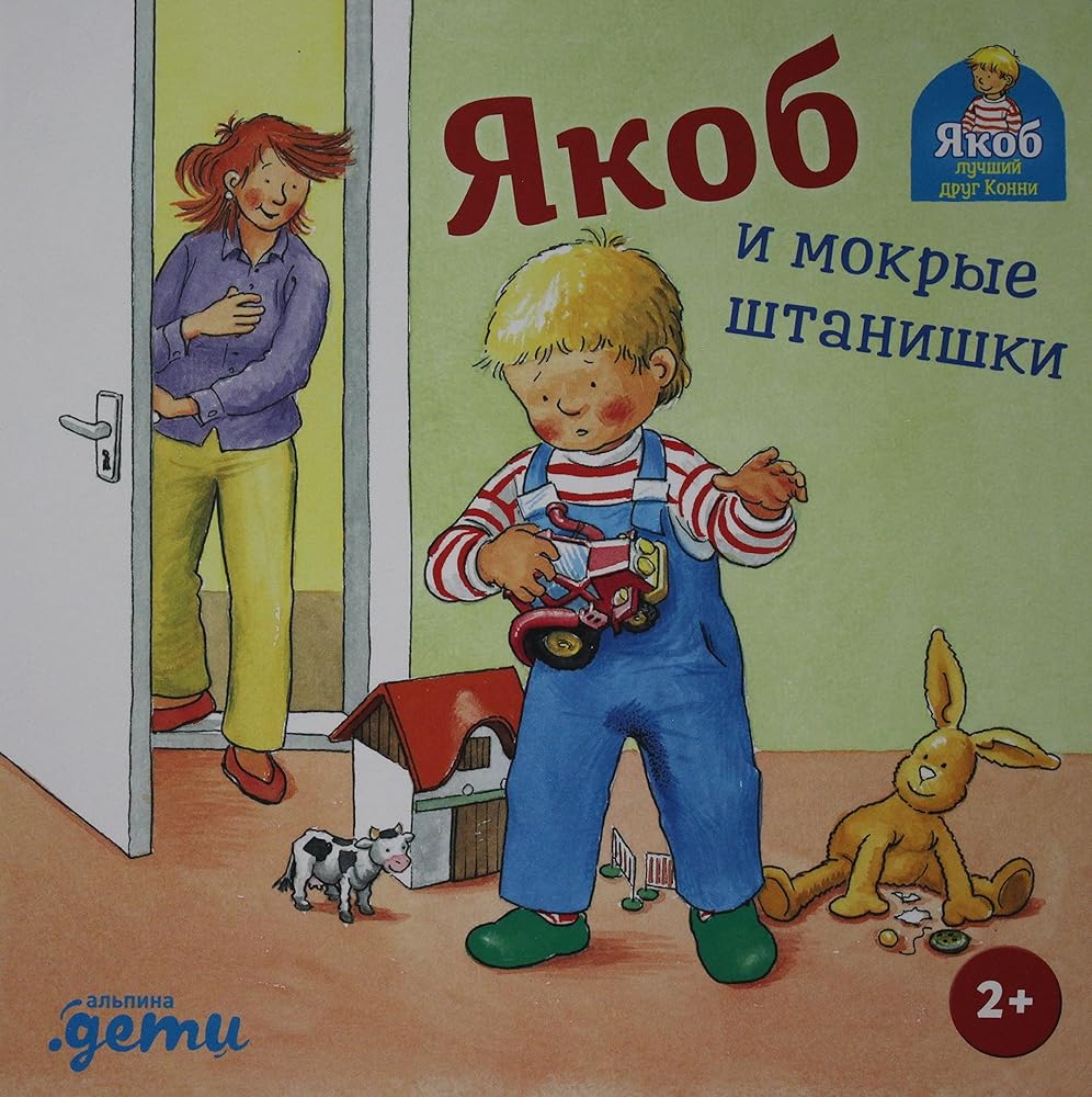 Yakob i mokrie shtanishki + KARTON cover image