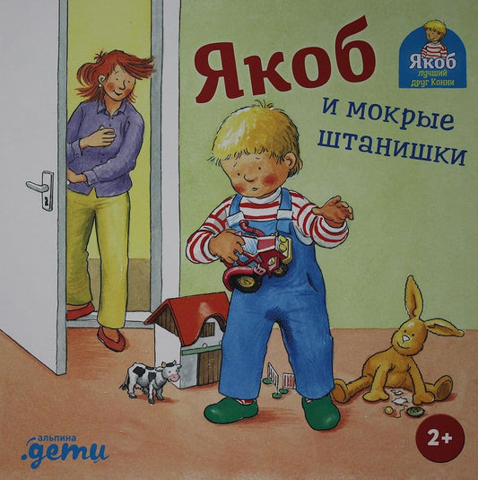 Yakob i mokrie shtanishki + KARTON cover image
