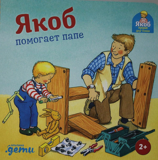 Yakob pomogaet pape + KARTON cover image