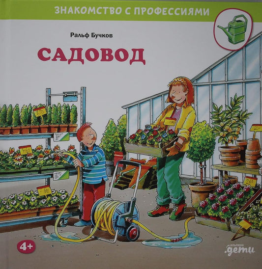 Sadovod cover image