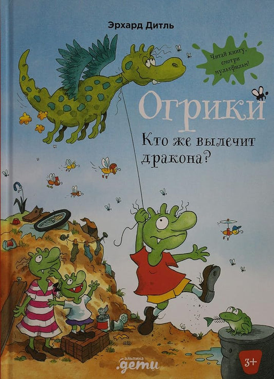 AlP.Ogriki:Kto je vilechit drakona? cover image