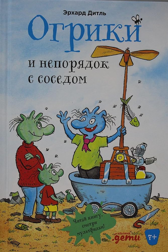 AlP.Ogriki i neporyadok s sosedom cover image