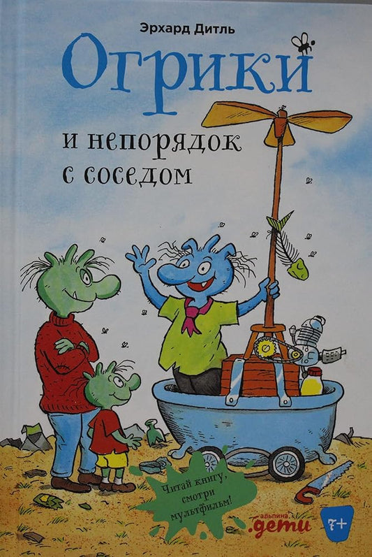 AlP.Ogriki i neporyadok s sosedom cover image