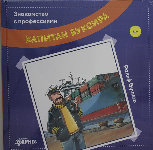 Kapitan buksira cover image