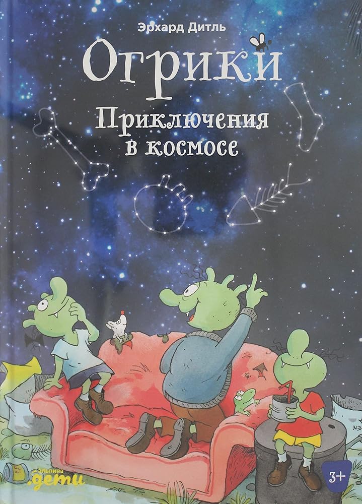 Ogriki: Prikljuchenija v kosmose cover image