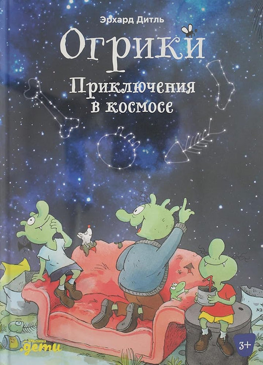 Ogriki: Prikljuchenija v kosmose cover image