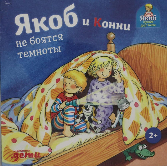 Jakob i Konni ne bojatsja temnoty cover image