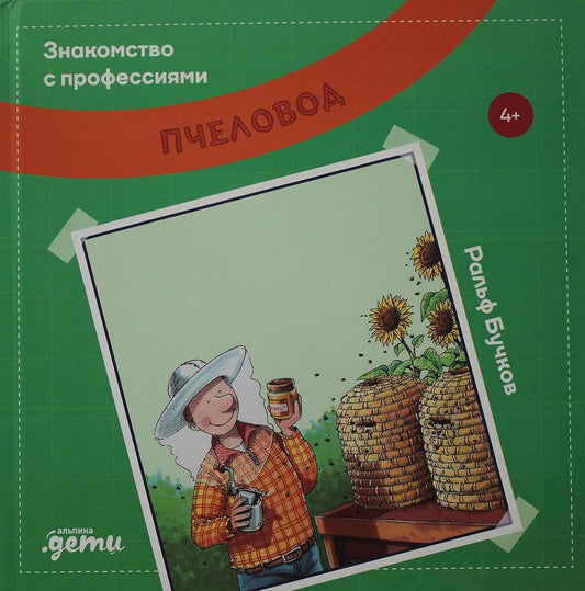 Pchelovod cover image