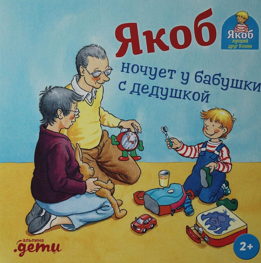 Jakob nochuet u babushki s dedushkoj cover image