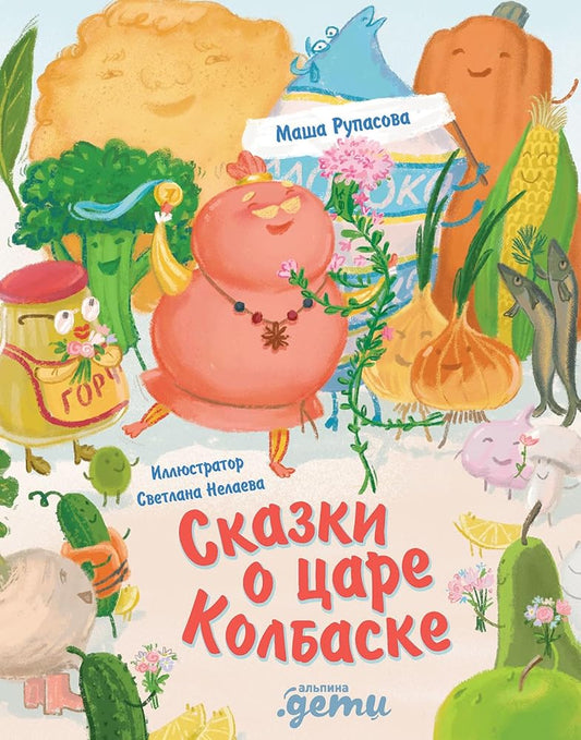 Skazki o tsare Kolbaske cover image