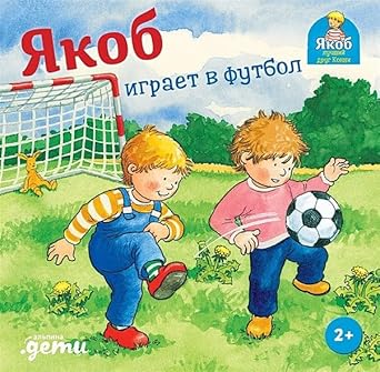 YAkob igraet v futbol cover image