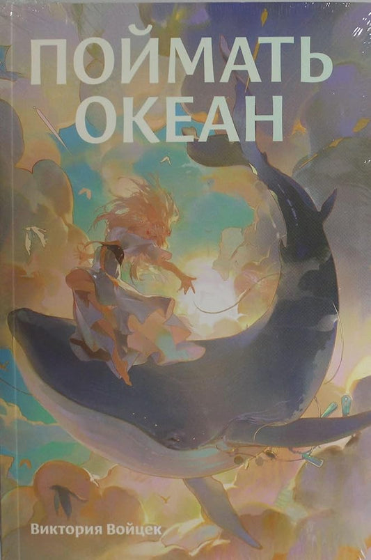 Pojmat okean cover image