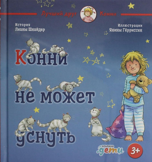 Konni ne mozhet usnut' cover image