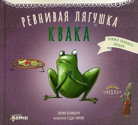 Revnivaya lyagushka Kvaka cover image