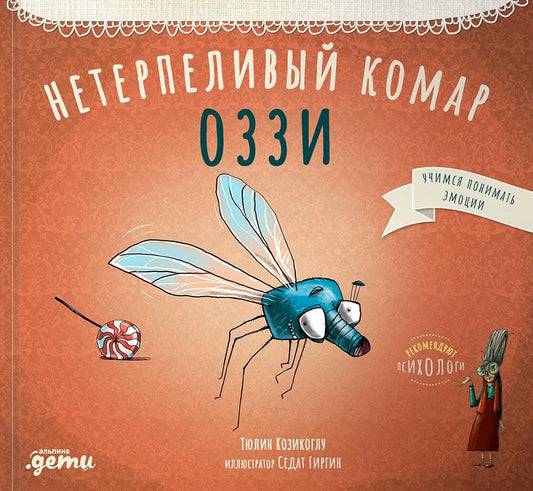 Neterpelivyj komar Ozzi cover image