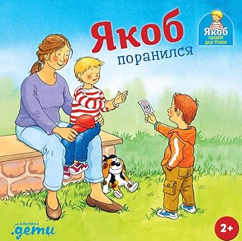 YAkob poranilsya cover image