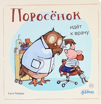 Porosyonok idyot k vrachu cover image