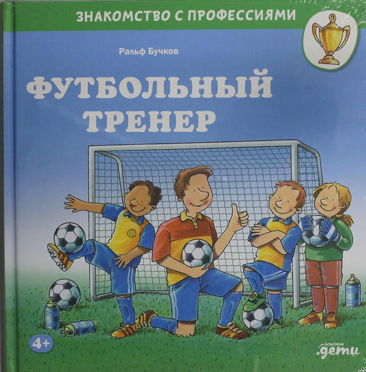 Futbolnyj trener cover image