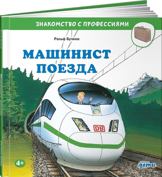 Mashinist poezda cover image
