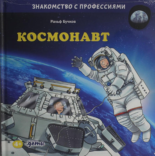 Kosmonavt cover image