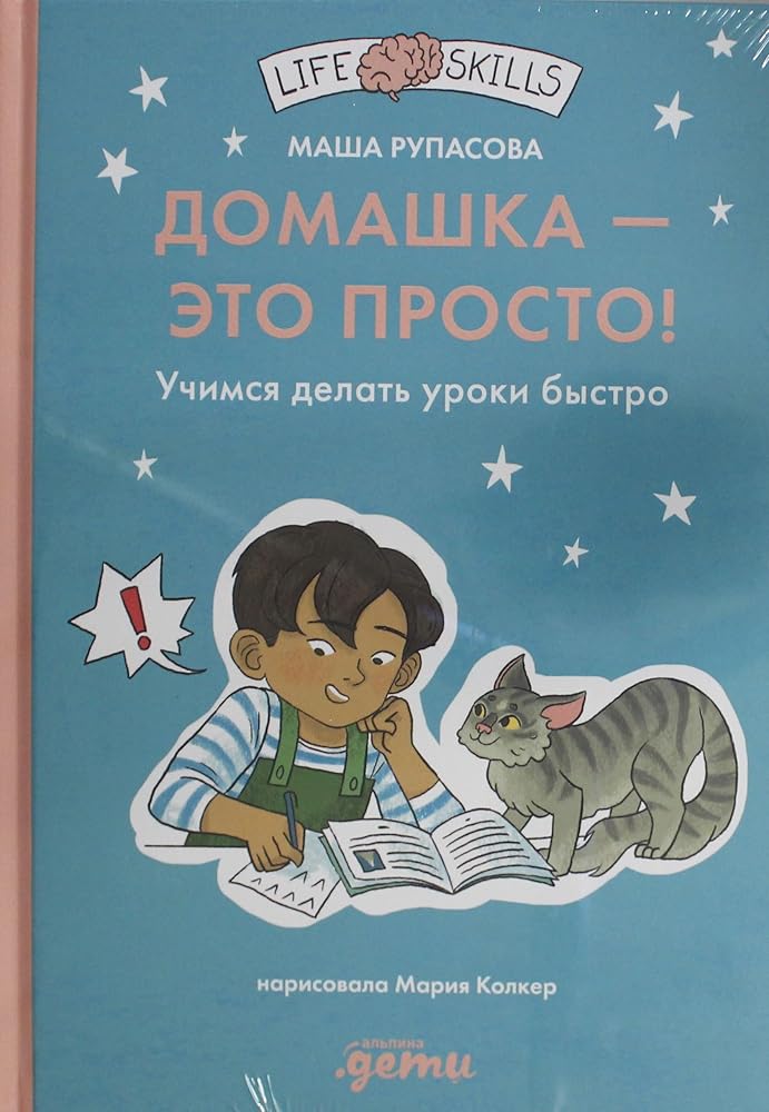 Domashka-eto prosto! Kak delat uroki bystro cover image