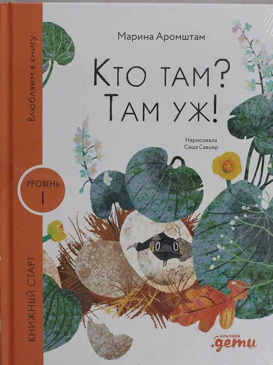Kto tam? Tam uzh! cover image