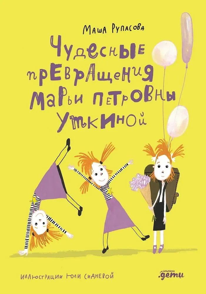 CHudesnye prevrashcheniya Mari Petrovny Utkinoj cover image