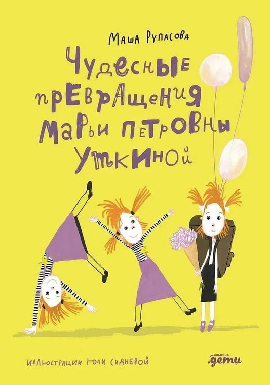 CHudesnye prevrashcheniya Mari Petrovny Utkinoj cover image