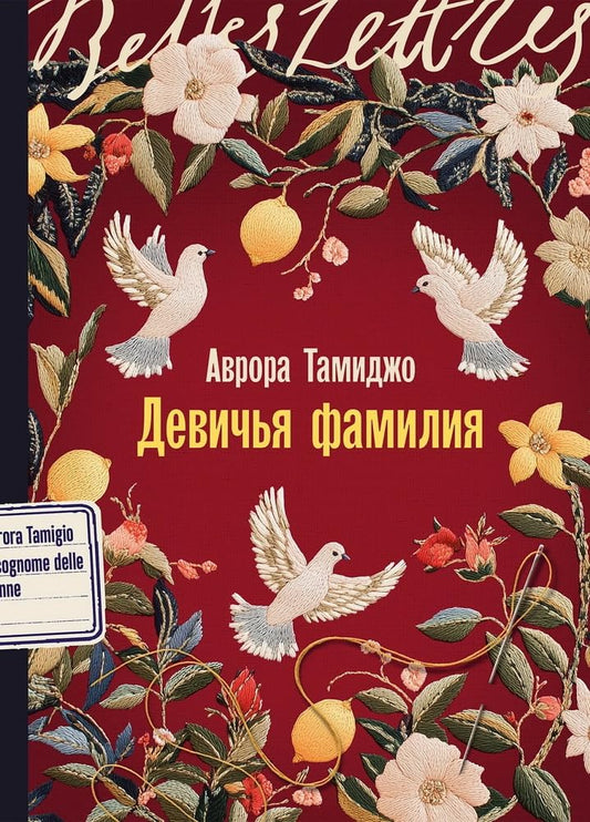 Devichya familiya / Девичья фамилия cover image