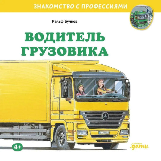Voditel gruzovika cover image