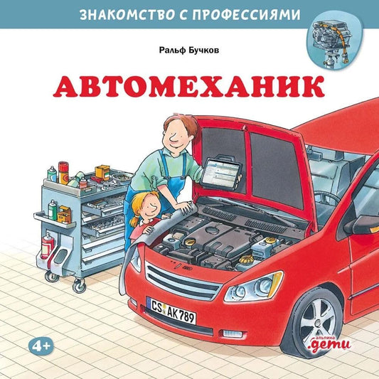 Avtomekhanik cover image