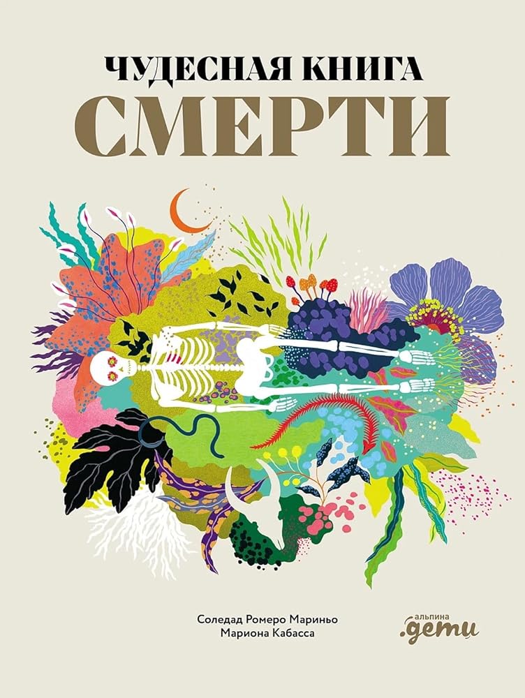 CHudesnaya kniga smerti cover image