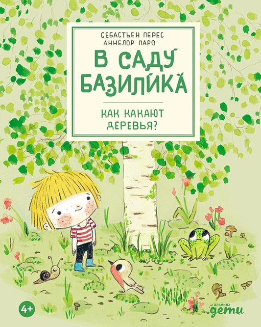 V sadu Bazilika. Kak kakayut derevya? cover image