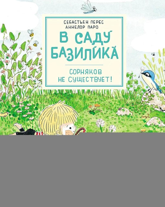 V sadu Bazilika. Sornyakov ne sushchestvuet! cover image
