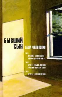 Byvshij syn (novyj format) cover image