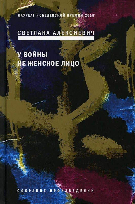U voiny ne zhenskoe litso cover image