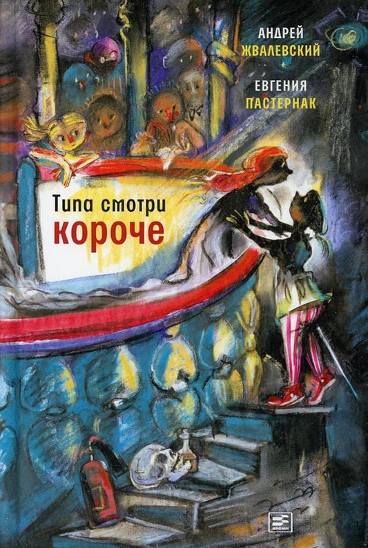 Tipa smotri koroche: rasskazi cover image