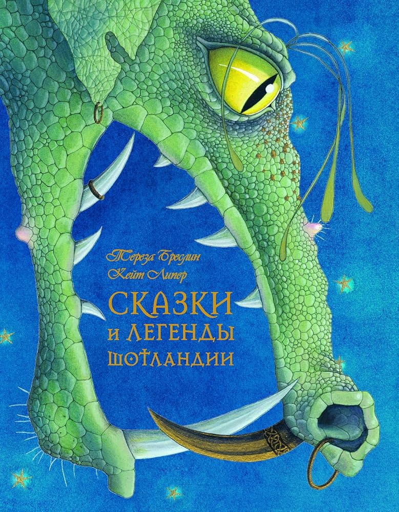 Skazki i legendy Shotlandii cover image